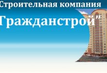 ЗАО «СК Гражданстрой»