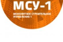 ОАО «Монолитное Строительное Управление-1» (МСУ-1)