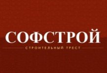 Строительный трест ООО «Софстрой»