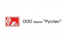 ООО «Руслан»