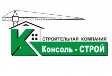 ООО «Консоль-Строй ЛТД»