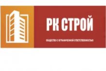ООО «РК Строй»