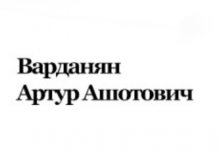ИП Варданян Артур Ашотович