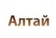 ООО «Алтай»