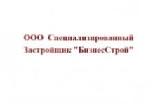 ООО СЗ «БизнесСтрой»