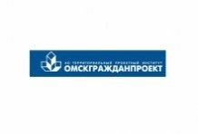 АО ТПИ «Омскгражданпроект»