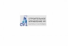 Строительное управление №1