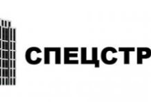 Спецстрой-1